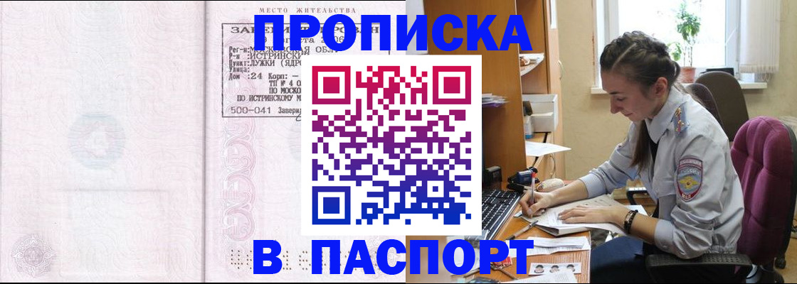 прописка для кредита в Кашире