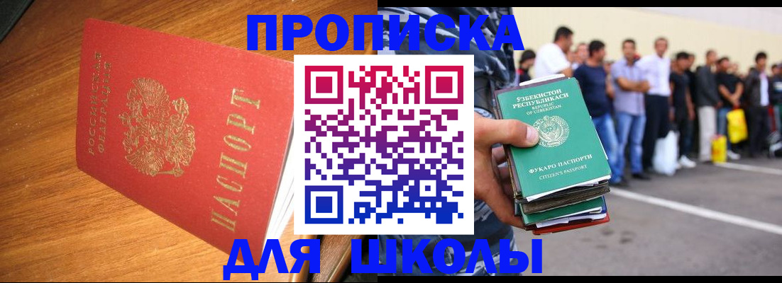 прописка для работы в Кашире